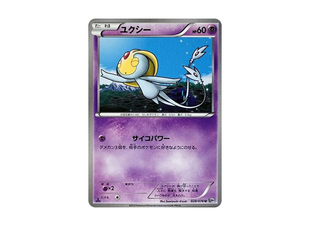 ユクシー U :1ED [BW9 028/076](擴充包「巨型加農炮」)
