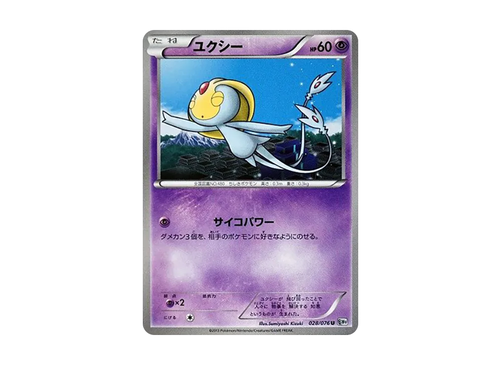 ユクシー U [BW9 028/076](擴充包「巨型加農炮」)