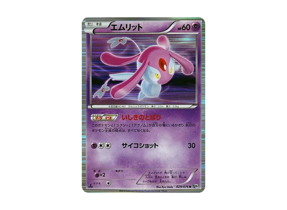Mesprit R :1ED [BW9 029/076](Expansion Pack "Megalo Cannon")