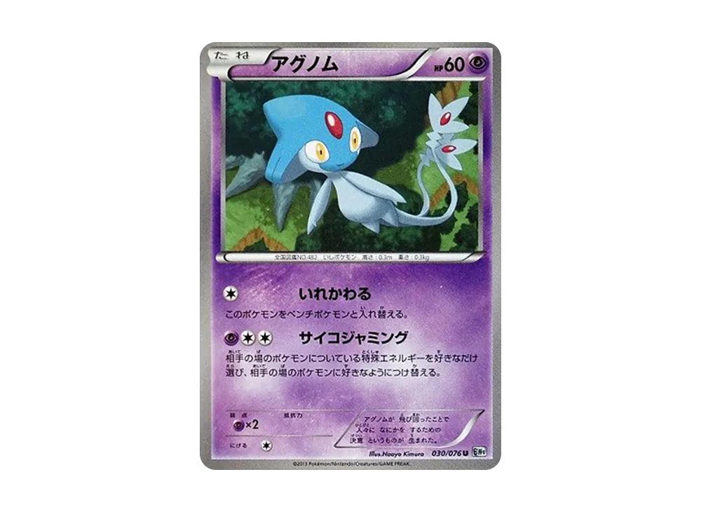 Azelf U [BW9 030/076](Expansion Pack "Megalo Cannon")