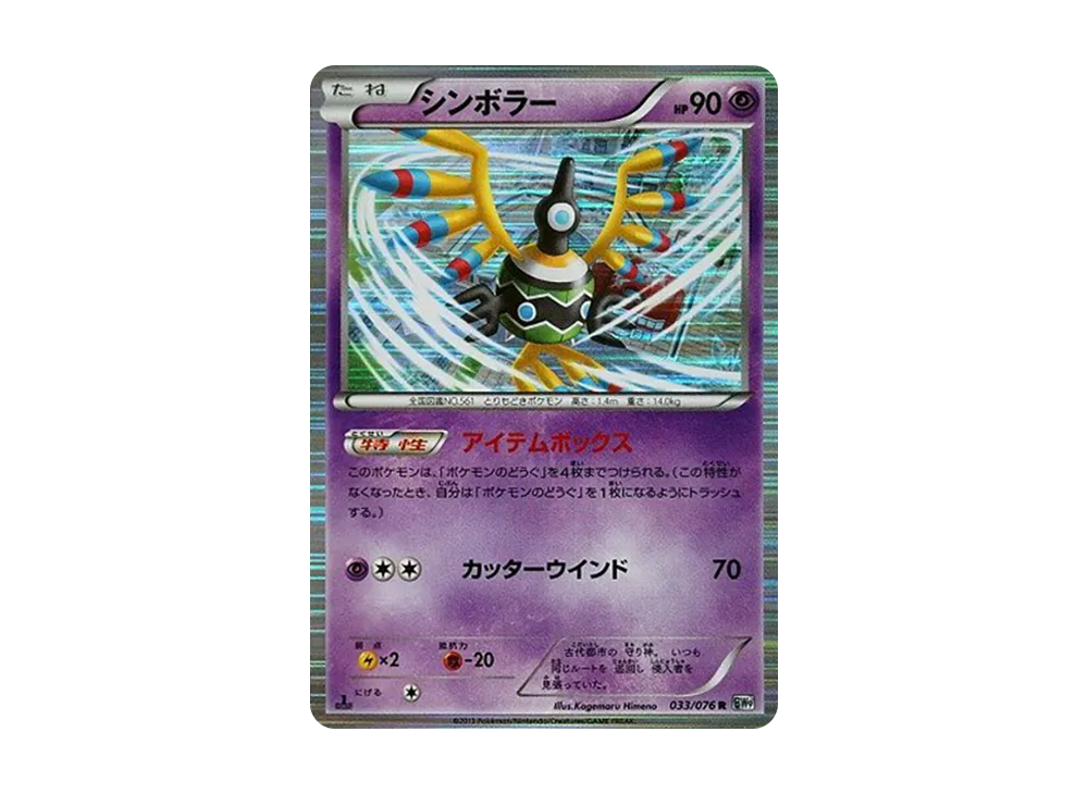 象徵鳥 R :1ED [BW9 033/076](擴充包「巨型加農炮」)