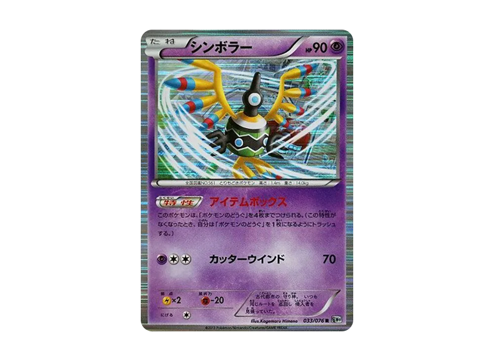 象徵鳥 R [BW9 033/076](擴充包「巨型加農炮」)