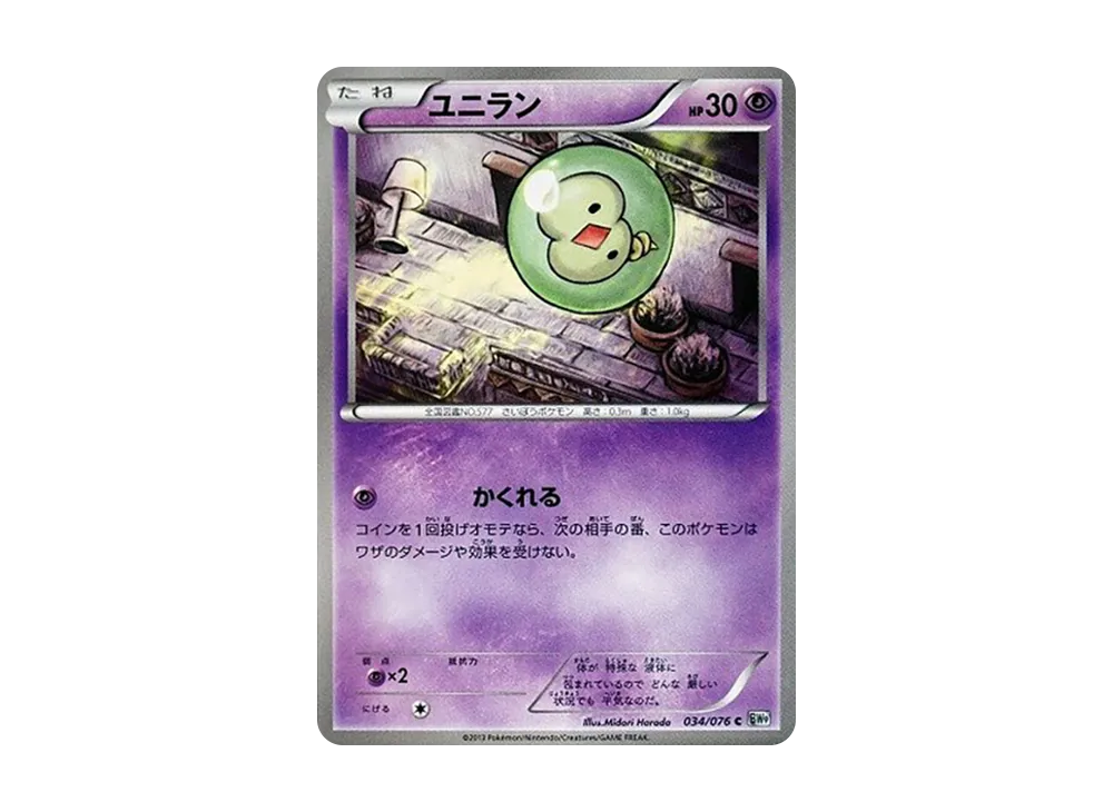 ユニラン C [BW9 034/076](擴充包「巨型加農炮」)
