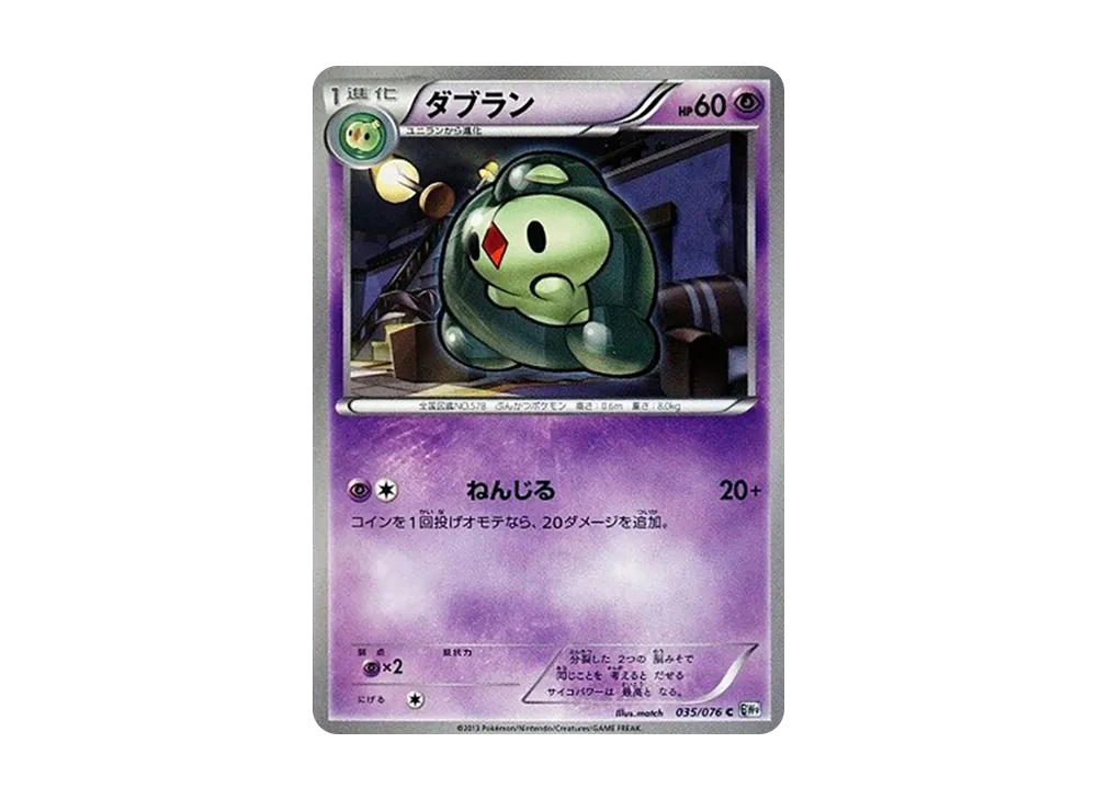 ダブラン C [BW9 035/076](擴充包「巨型加農炮」)