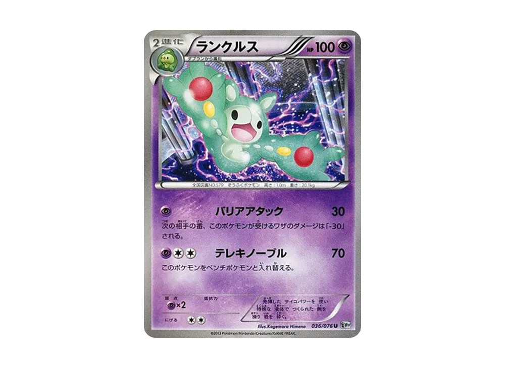 ランクルス U [BW9 036/076](擴充包「巨型加農炮」)