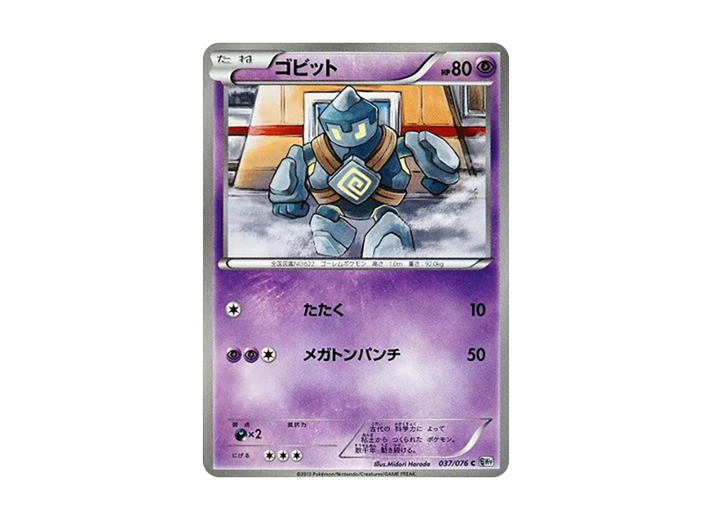 ゴビット C [BW9 037/076](擴充包「巨型加農炮」)