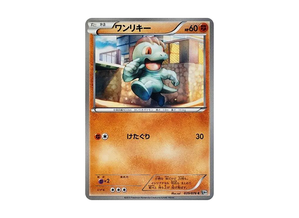 腕力 C [BW9 039/076](擴充包「巨型加農炮」)
