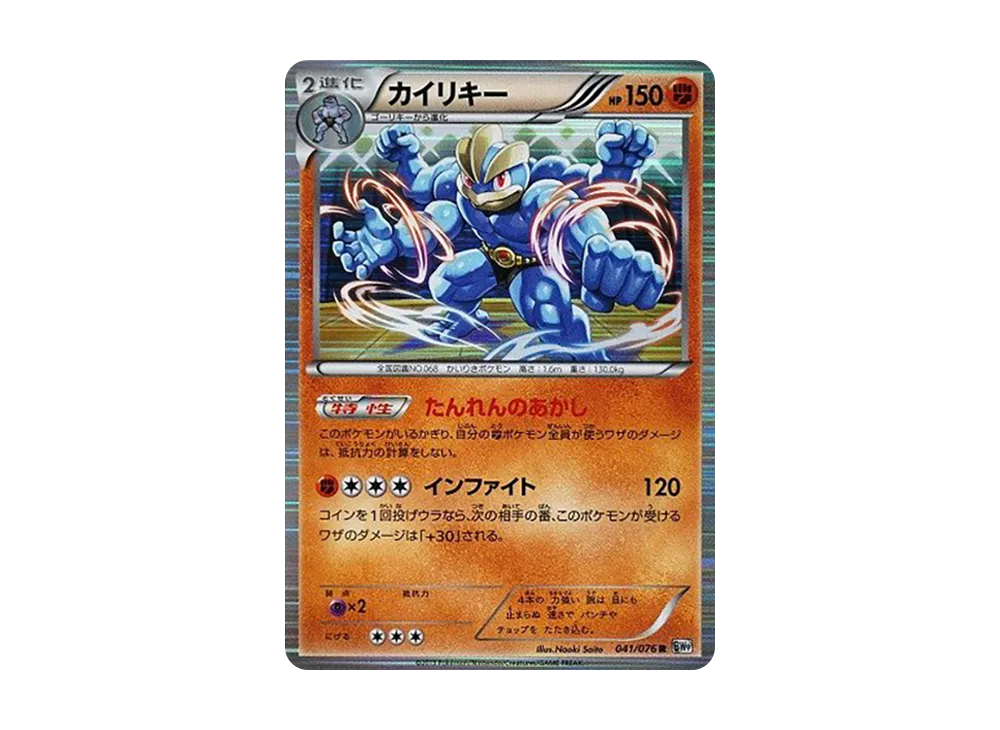 怪力 R [BW9 041/076](擴充包「巨型加農炮」)