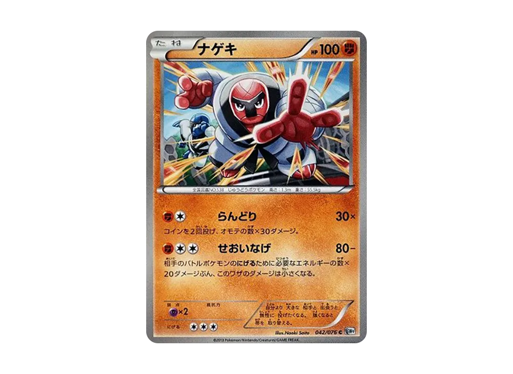 ナゲキ C [BW9 042/076](擴充包「巨型加農炮」)
