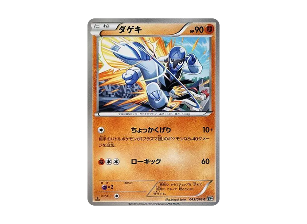 ダゲキ C :1ED [BW9 043/076](擴充包「巨型加農炮」)