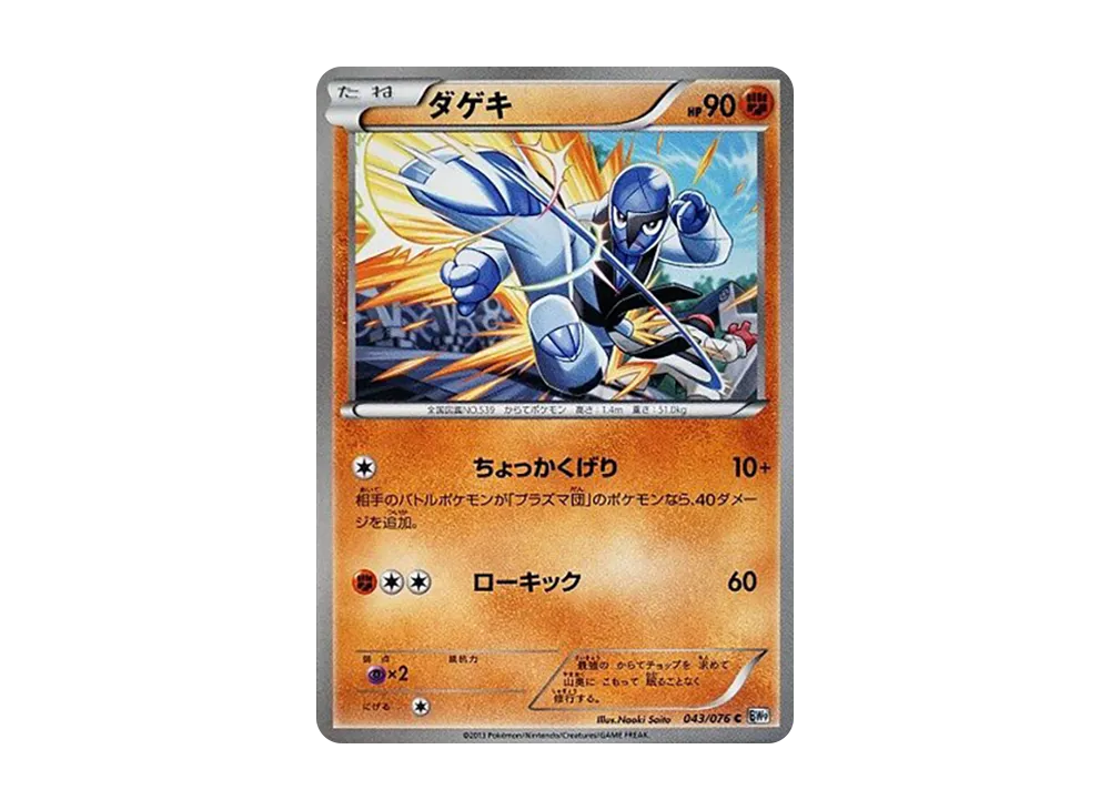 ダゲキ C [BW9 043/076](擴充包「巨型加農炮」)