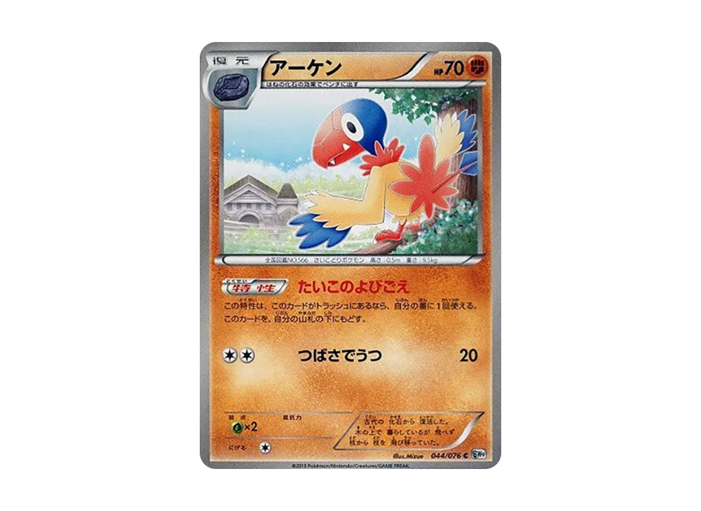 始祖小鳥 C [BW9 044/076](擴充包「巨型加農炮」)