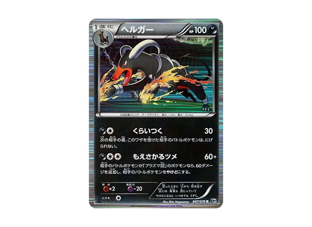黑魯加 R :1ED [BW9 047/076](擴充包「巨型加農炮」)