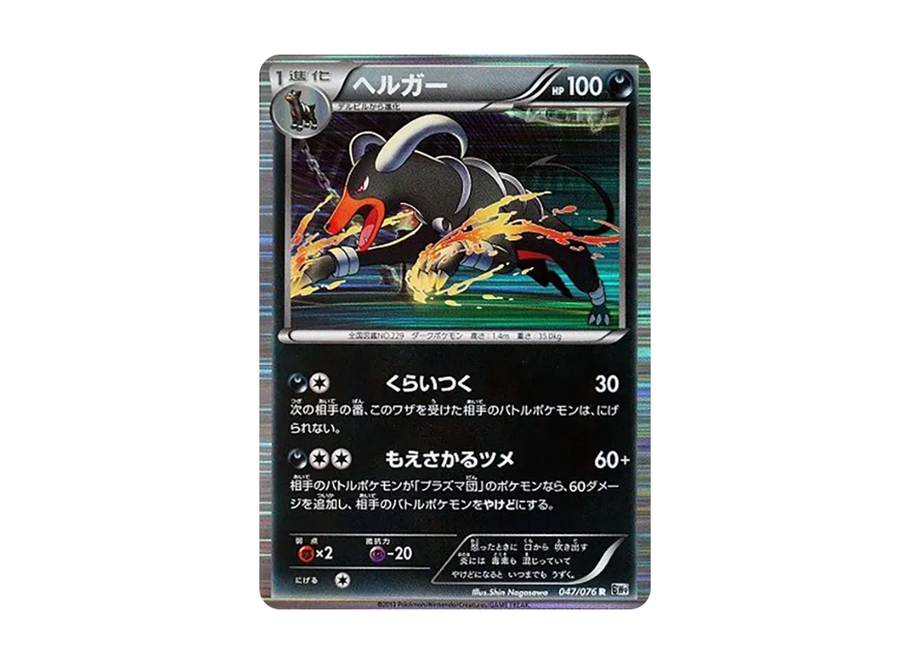 黑魯加 R [BW9 047/076](擴充包「巨型加農炮」)