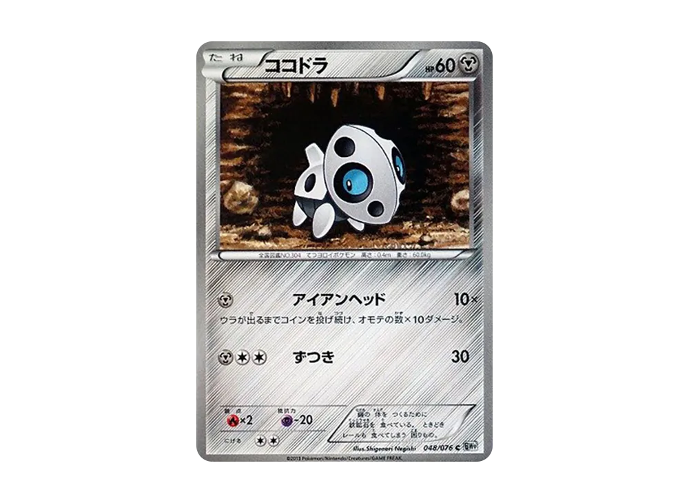 可可多拉 C [BW9 048/076](擴充包「巨型加農炮」)
