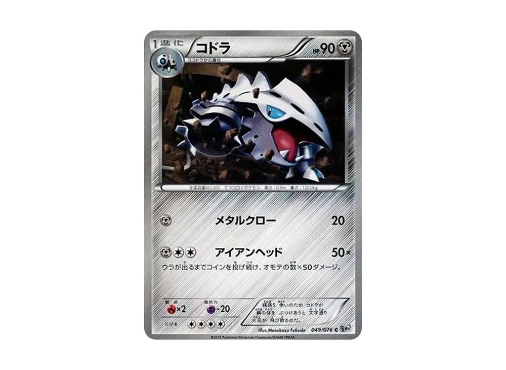 可多拉 C [BW9 049/076](擴充包「巨型加農炮」)