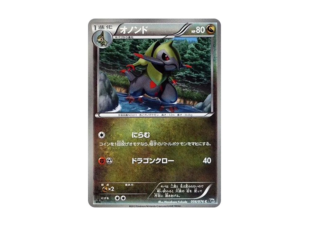 オノンド C :1ED [BW9 056/076](擴充包「巨型加農炮」)