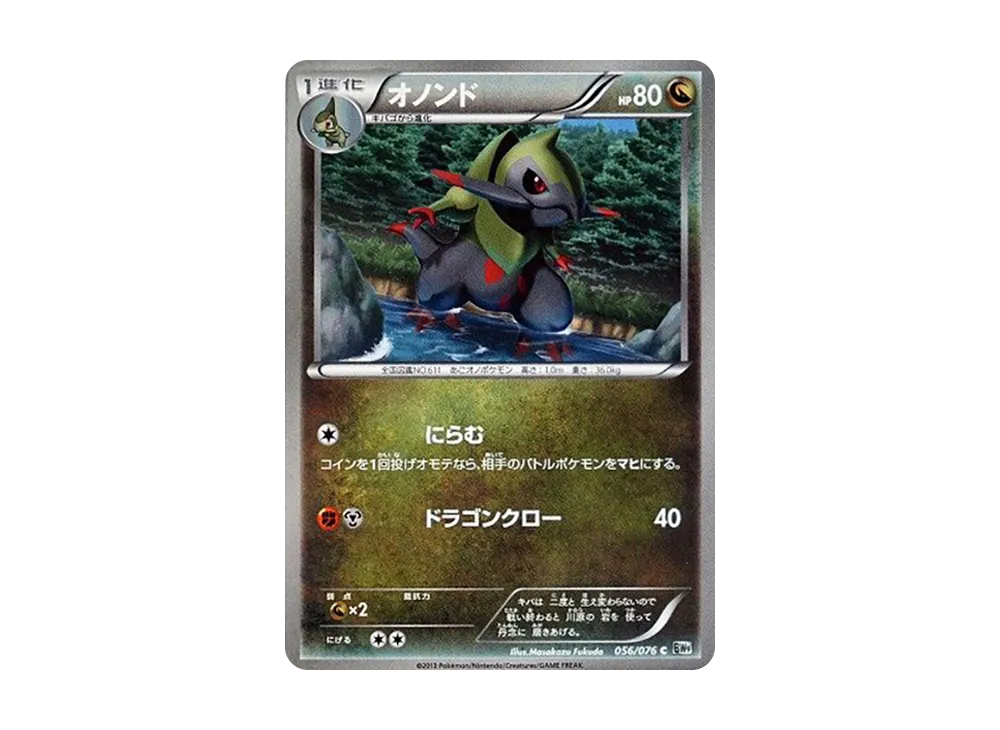 オノンド C [BW9 056/076](擴充包「巨型加農炮」)