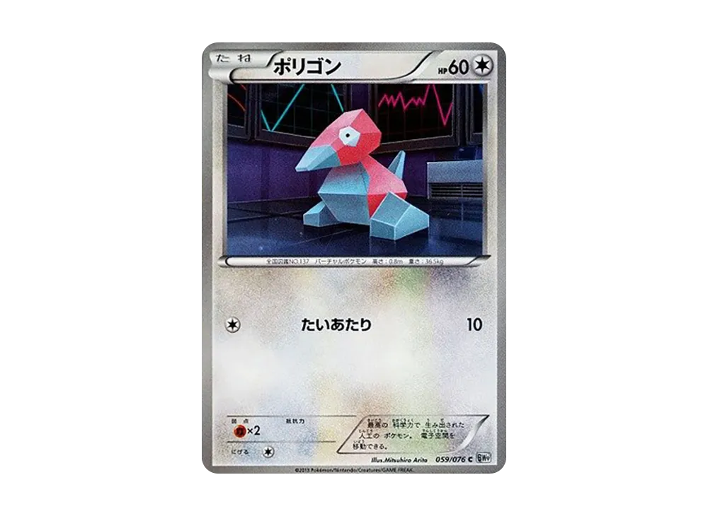 多邊獸 C [BW9 059/076](擴充包「巨型加農炮」)