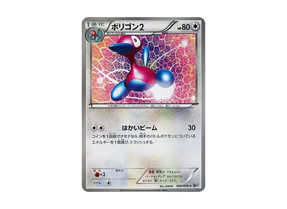 多邊獸2 C [BW9 060/076](擴充包「巨型加農炮」)