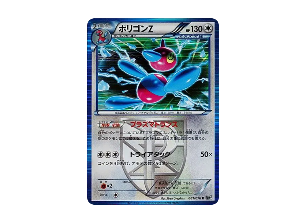 多邊獸Z R [BW9 061/076](擴充包「巨型加農炮」)