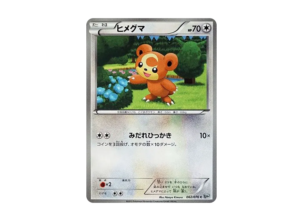 熊寶寶 C [BW9 062/076](擴充包「巨型加農炮」)