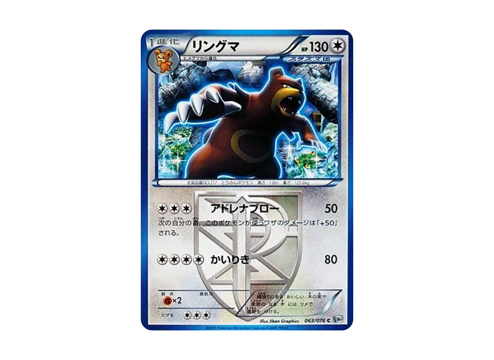 圈圈熊 C [BW9 063/076](擴充包「巨型加農炮」)