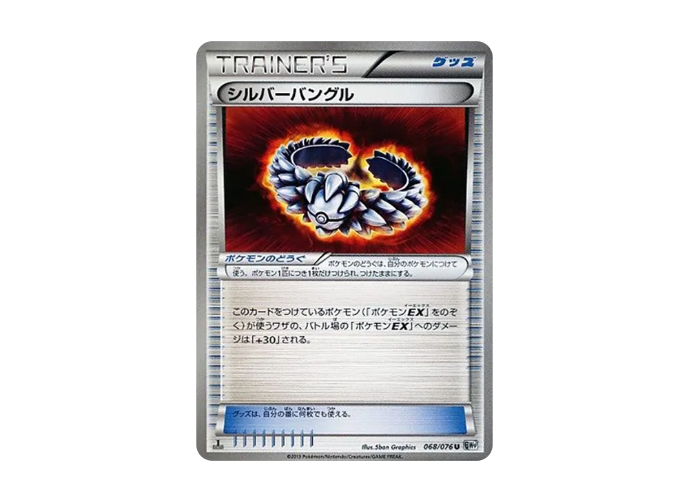 シルバージュエル