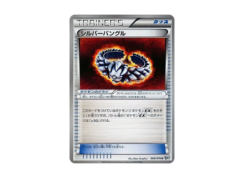 銀バングル U [BW9 068/076](擴充包「巨型加農炮」)