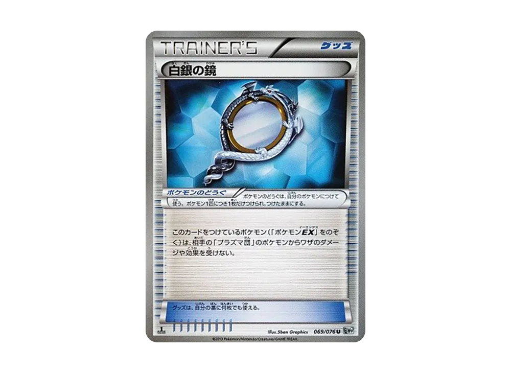 銀鏡