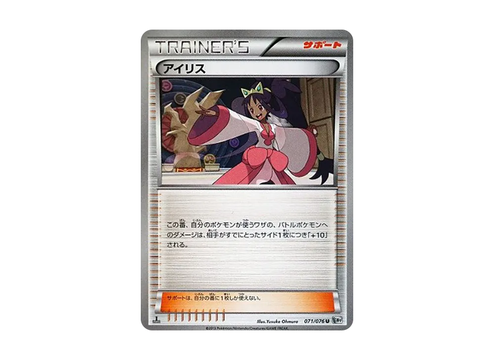 アイリス