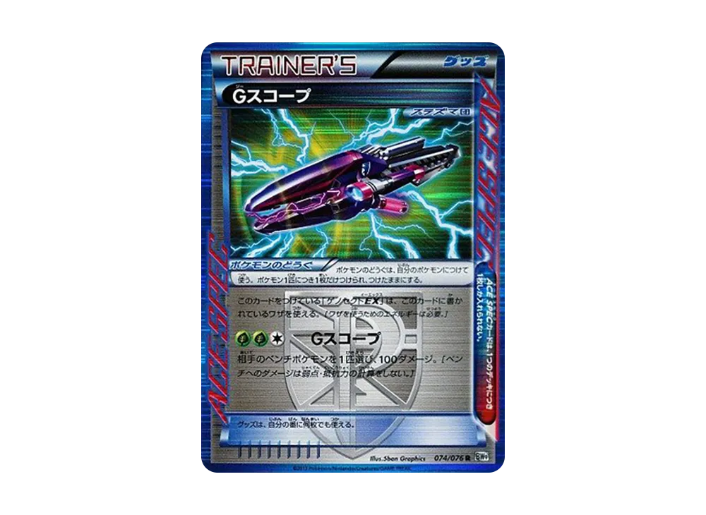 Gスコープ R [BW9 074/076](擴充包「巨型加農炮」)