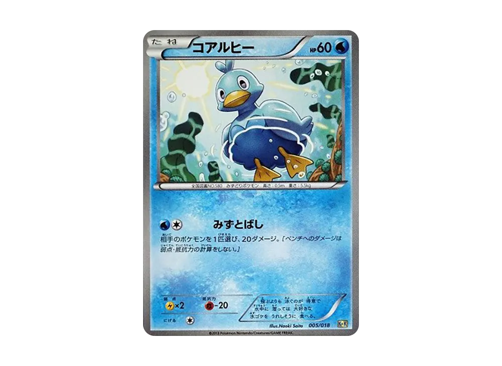 コアルヒー [K+K 005/018](最強爆流コンボデッキ60「カメックス+キュレムEX」)