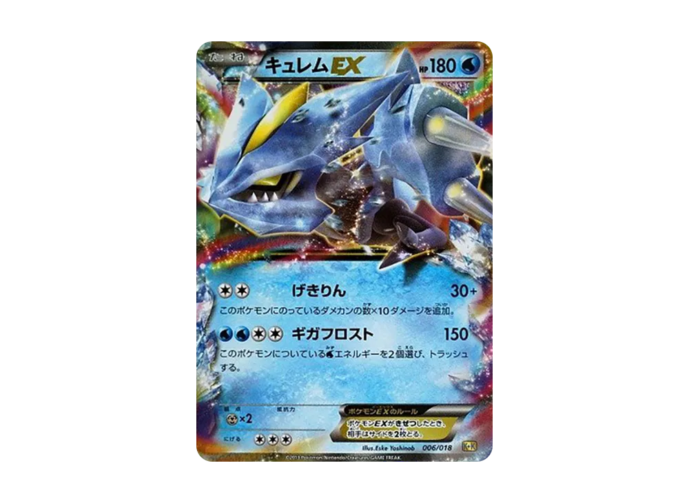 キュレムEX :ミラー [K+K 006/018](最強爆流コンボデッキ60「カメックス+キュレムEX」)