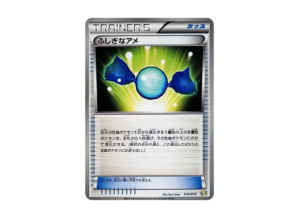 ふしぎなアメ [K+K 010/018](最強爆流コンボデッキ60「カメックス+キュレムEX」)