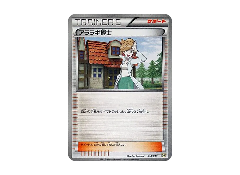 アララギ博士 [K+K 014/018](最強爆流コンボデッキ60「カメックス+キュレムEX」)