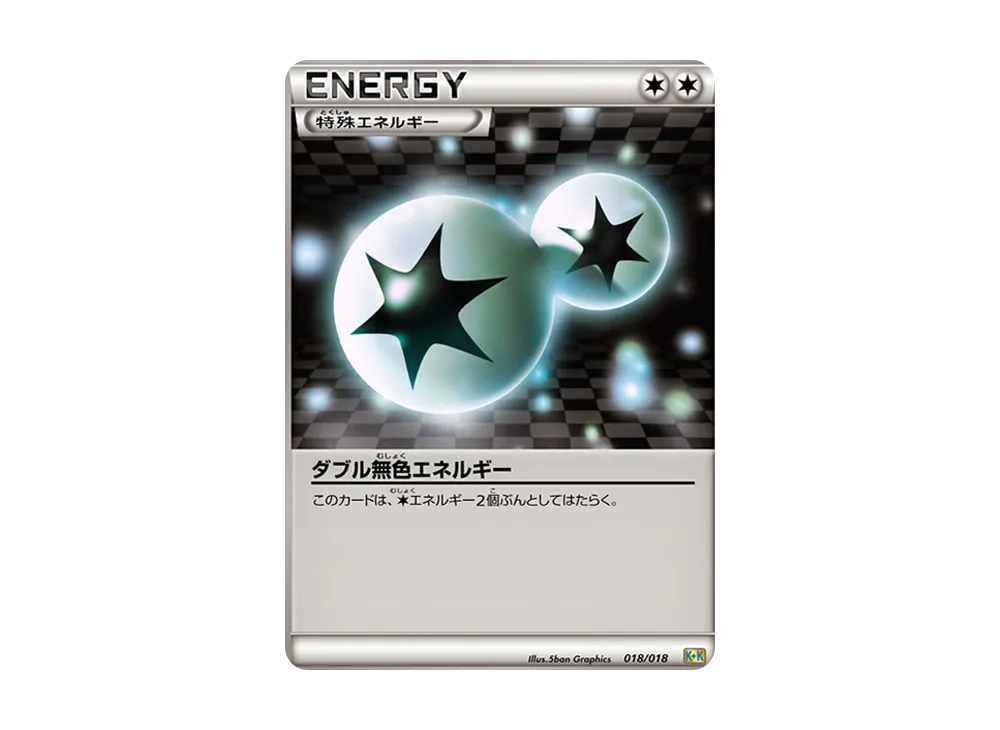 ダブル無色エネルギー [K+K 018/018](最強爆流コンボデッキ60「カメックス+キュレムEX」)