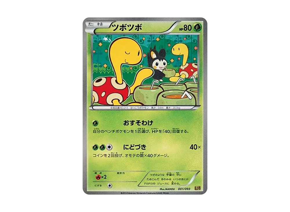壺壺 [EBB 001/093](概念包「EX 對戰加強」)
