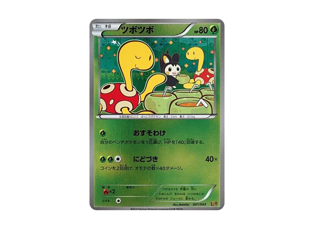 壺壺 :鏡面 [EBB 001/093](概念包「EX 對戰加強」)
