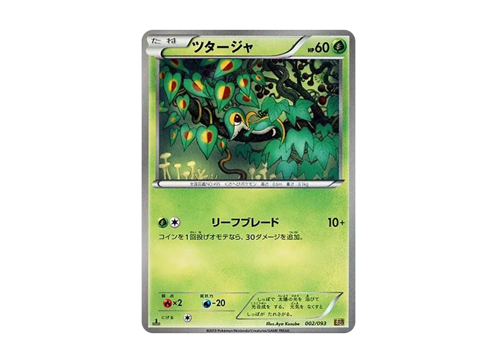 藤藤蛇 :1ED [EBB 002/093](概念包「EX 對戰加強」)
