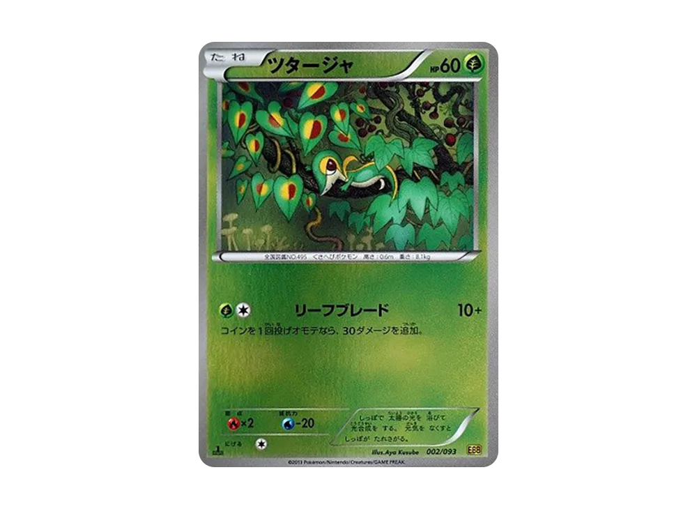 藤藤蛇 :ミラー :1ED [EBB 002/093](概念包「EX 對戰加強」)