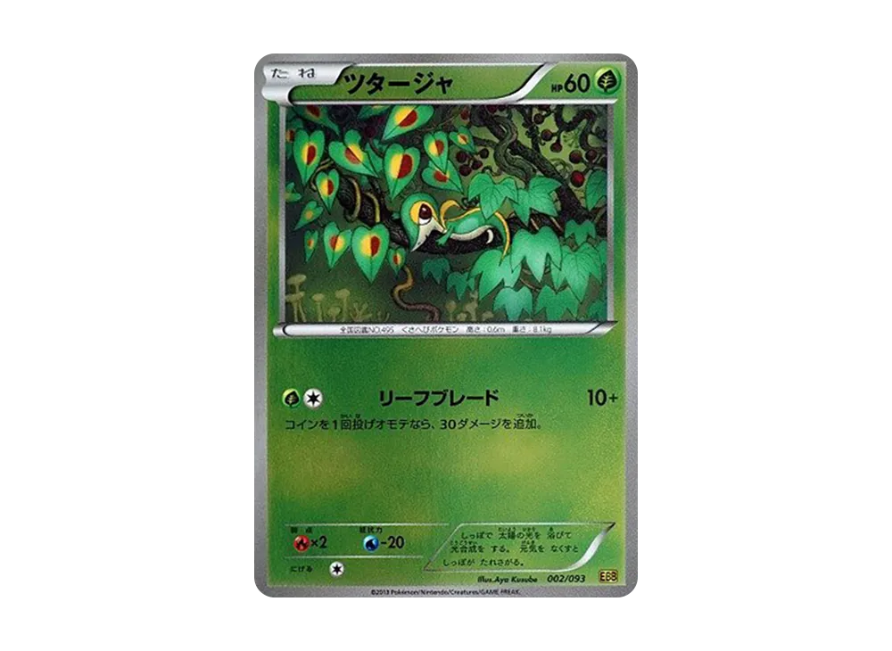 藤藤蛇 :ミラー [EBB 002/093](概念包「EX 對戰加強」)