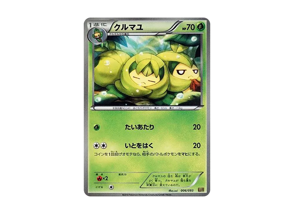 絲蛹 [EBB 006/093](概念包「EX 對戰加強」)