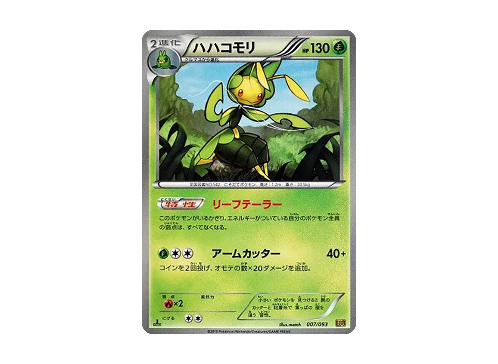 ハハコモリ :1ED [EBB 007/093](コンセプトパック「EXバトルブースト