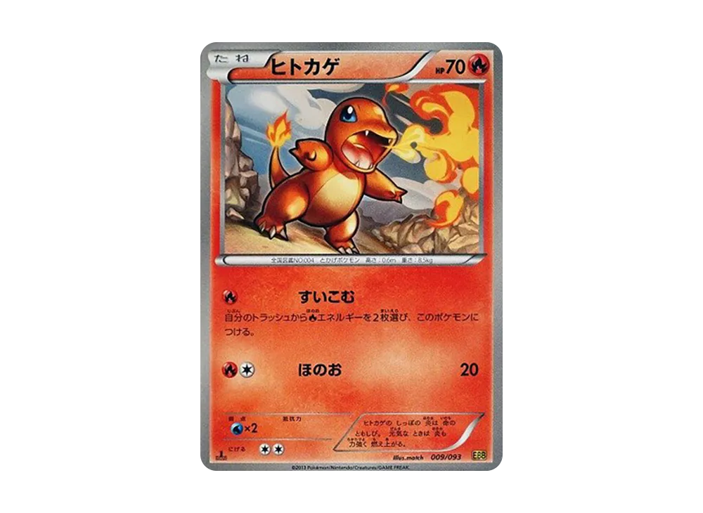 小火龍 :1ED [EBB 009/093](概念包「EX 對戰加強」)