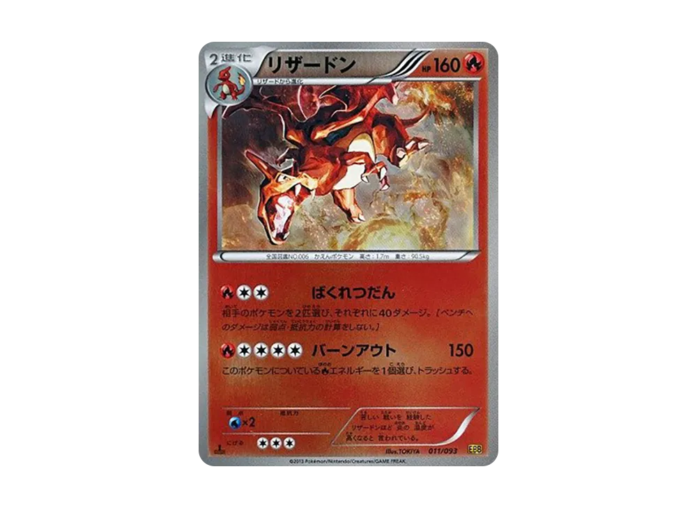 ポケモンカード リザード リザードン EBB ミラー リザードン EBB EXバトルブースト ミラー 1ED - メルカリ