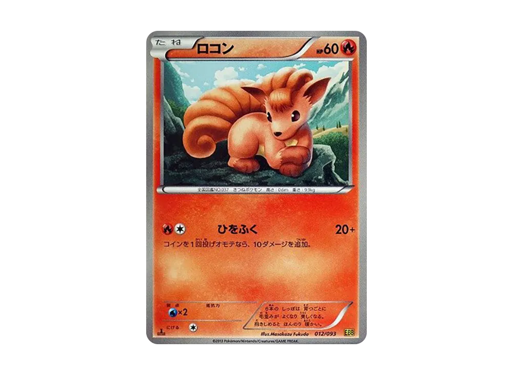 六尾 :1ED [EBB 012/093](概念包「EX 對戰加強」)