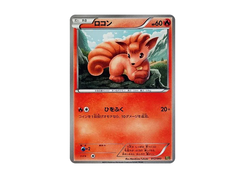 六尾 [EBB 012/093](概念包「EX 對戰加強」)