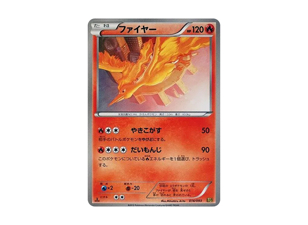火焰鳥 :1ED [EBB 014/093](概念包「EX 對戰加強」)