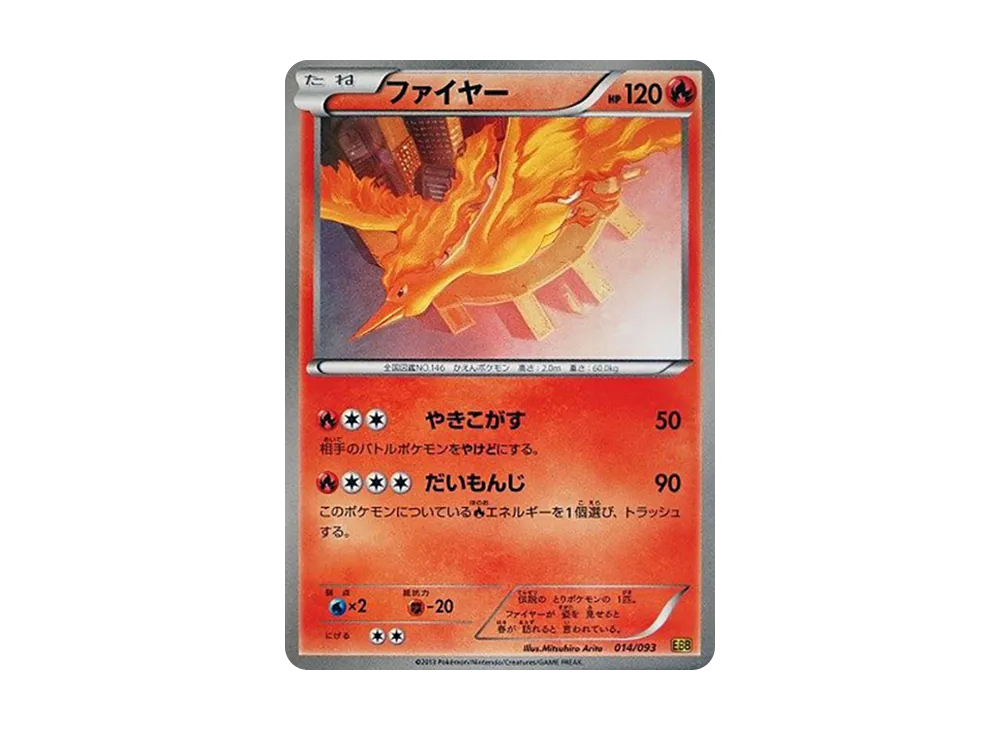 火焰鳥 [EBB 014/093](概念包「EX 對戰加強」)